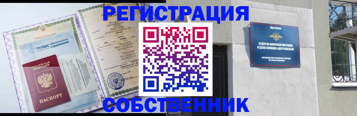 прописка ребенка в Сатке