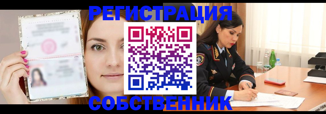 прописка для работы в Сатке