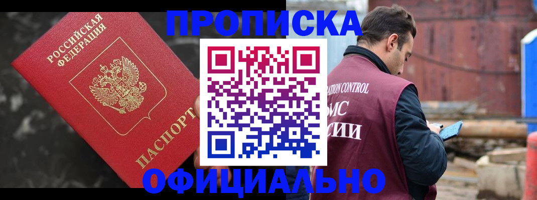 временная регистрация законно в Сатке