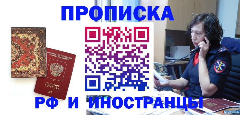 временная регистрация надежно в Сатке