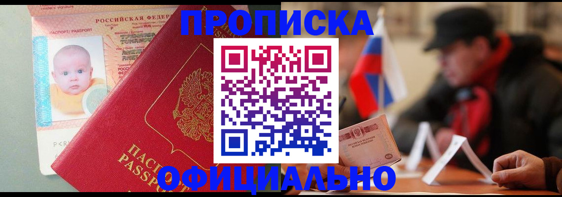 прописка паспорт в Сатке