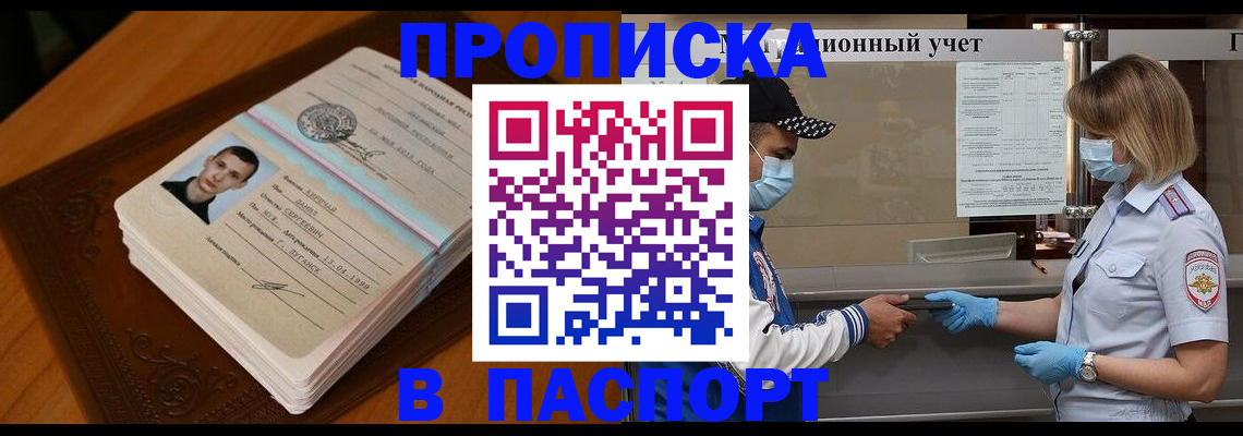 купить прописку в Сатке